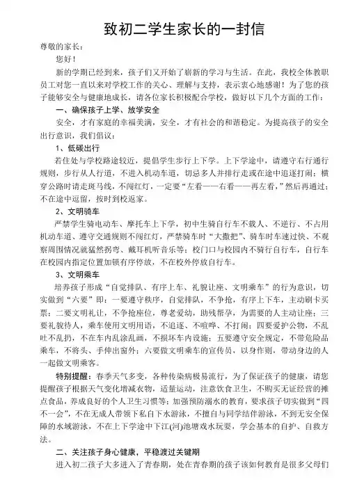 致初二家长一封信