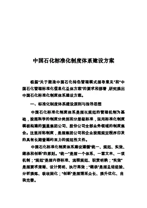 标准化制度体系建设方案