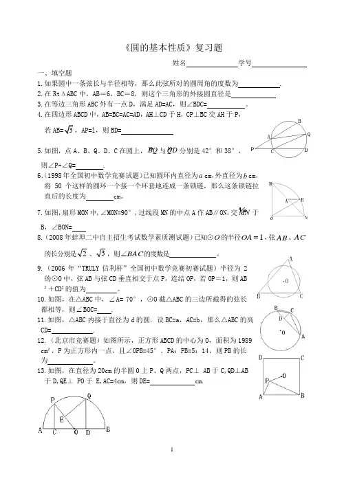《圆的基本性质》奥数复习题
