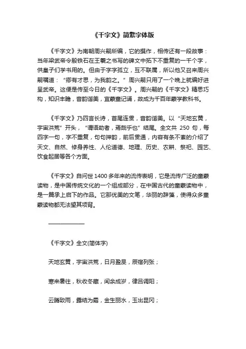 《千字文》简繁字体版