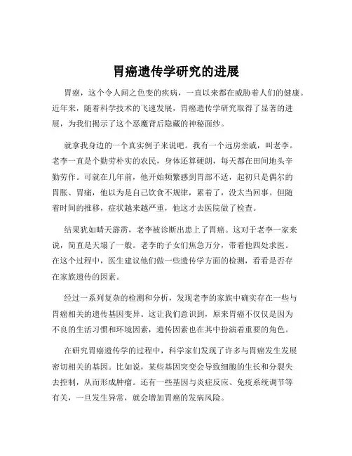胃癌遗传学研究的进展