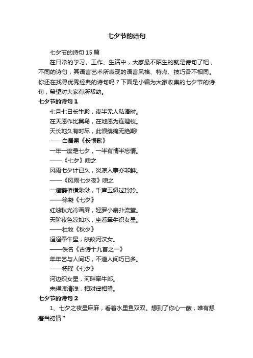 七夕节的诗句