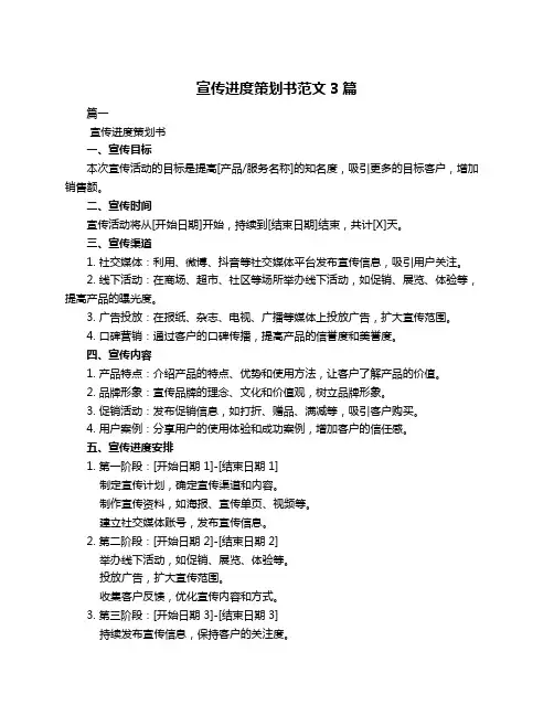 宣传进度策划书范文3篇
