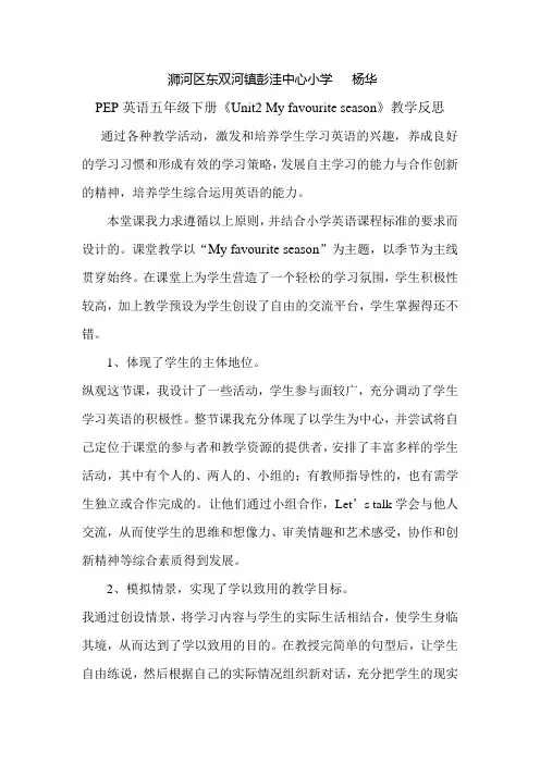 新PEP英语五年级上册unit2教学反思(1)