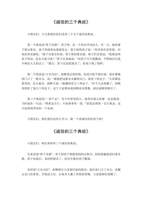 诚信的三个典故