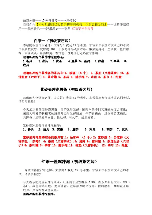 初级茶艺师茶艺表演(实操)流程(必备)