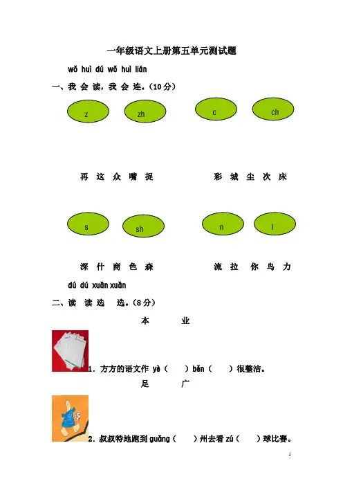 新课标人教版一年级语文上册第五单元测试卷及答案