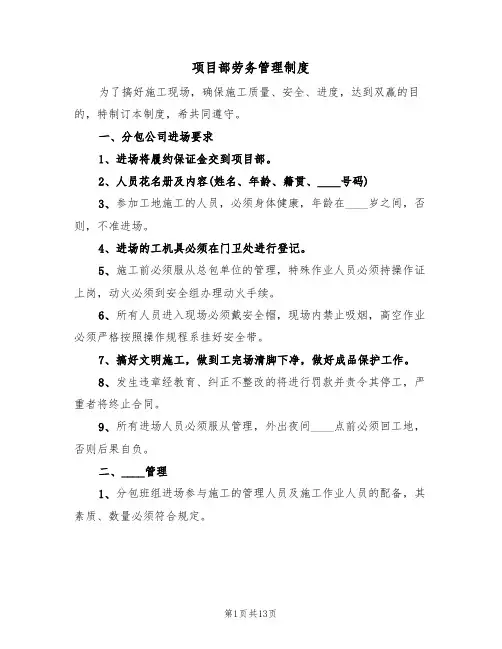 项目部劳务管理制度(5篇)