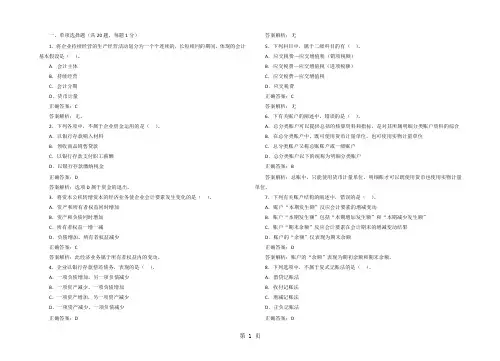 2016年会计从业资格考试真题5