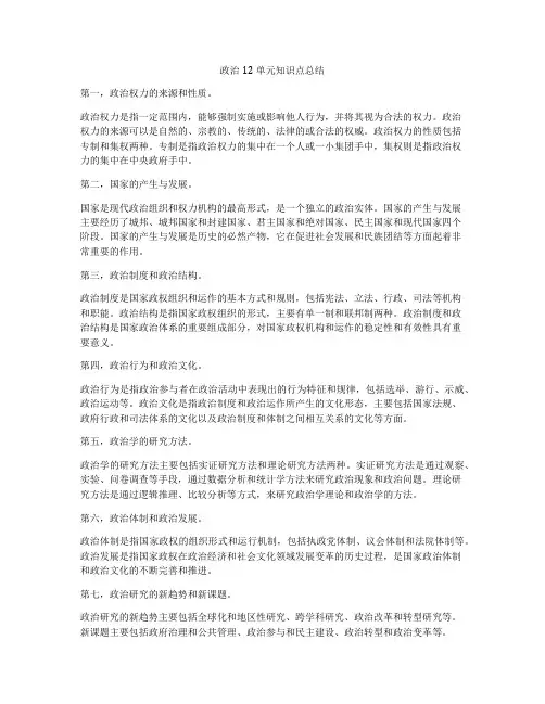 政治12单元知识点总结