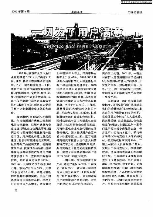 一切为了用户满意——宝钢各子公司全面推进用户满意工程