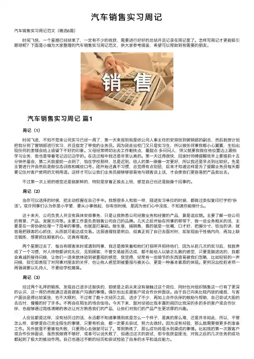汽车销售实习周记