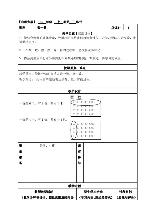 第三单元 数一数与乘法 (教案)-2021-2022学年数学二年级上册-北师大版