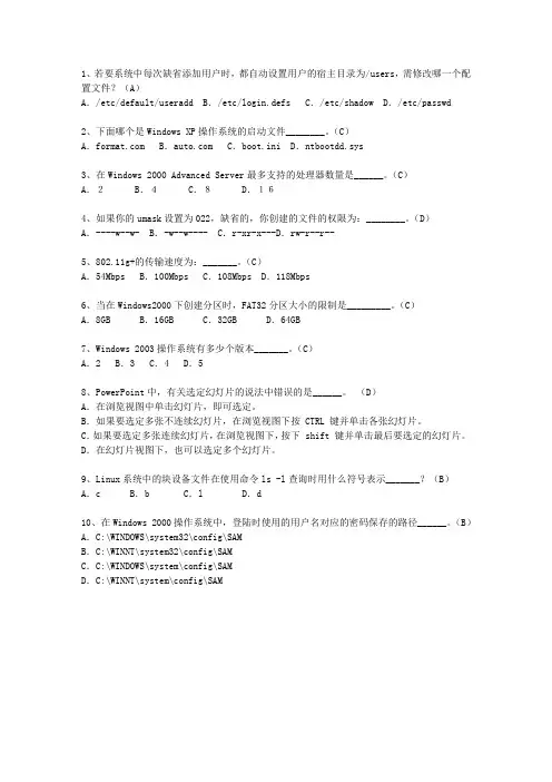 2011福建省上半年软考网络工程师上、下午理论考试试题及答案