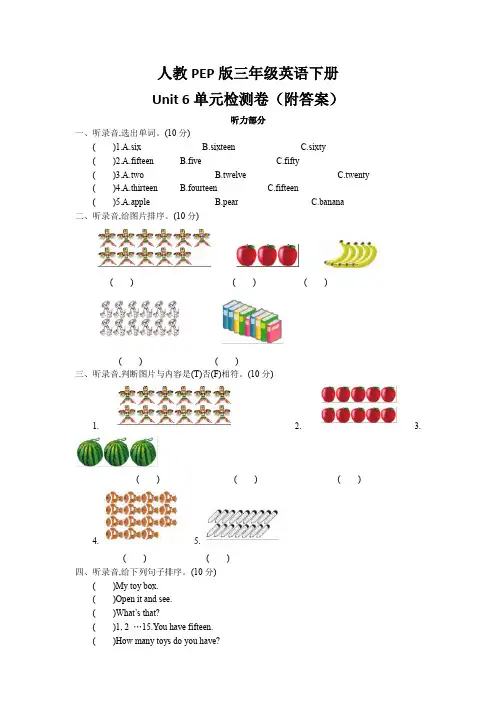 人教PEP版三年级英语下册Unit 6单元检测卷(附答案)