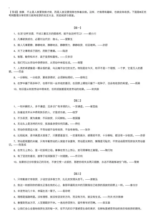 努力就有收获的名言大全