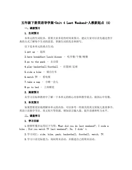 五年级下册英语导学案-Unit 4 Last Weekend-人教新起点 (4)