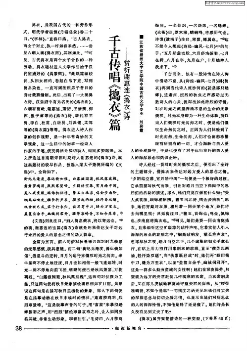 千古传唱《捣衣》篇——赏析谢惠连《捣衣》诗