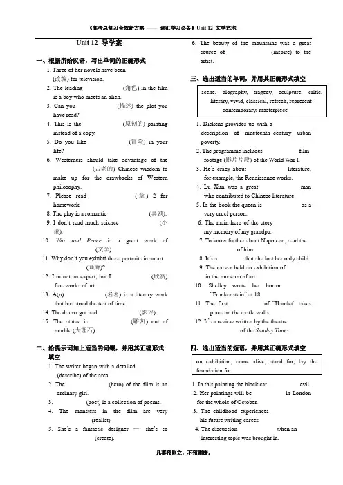 Unit 12 导学案
