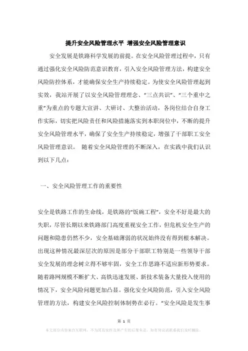 提升安全风险管理水平 增强安全风险管理意识