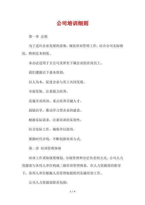 公司培训细则