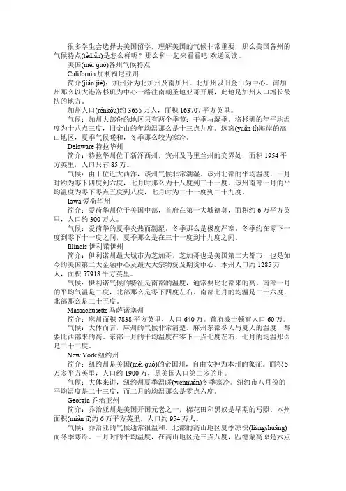 美国各州气候特点怎么样