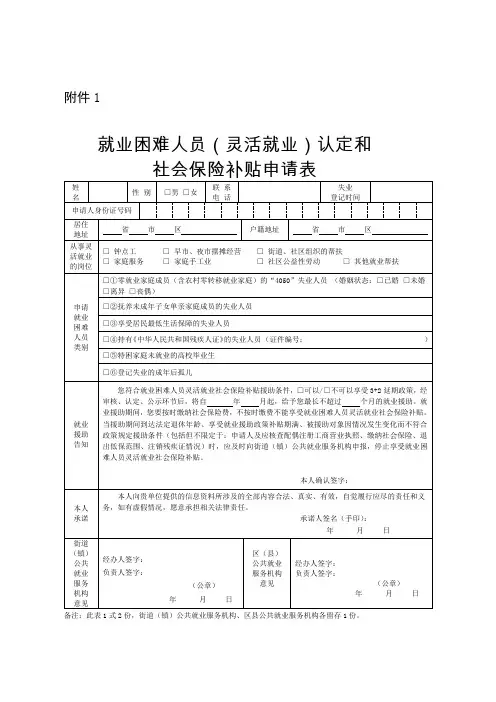 就业困难人员灵活就业社会保险补贴办事表格