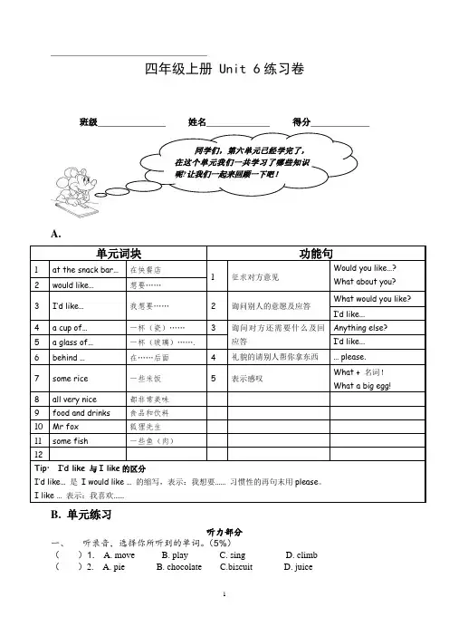 新译林版英语四年级上册Unit6试卷