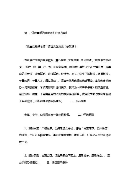 幼儿园我最喜欢的老师投票方法