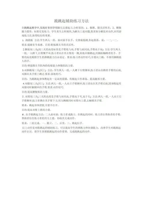 跪跳起辅助练习方法