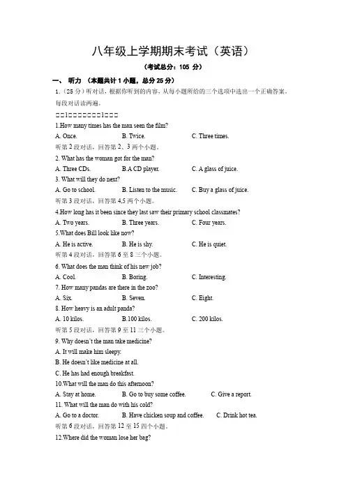 八年级上学期期末考试(英语)试题含答案