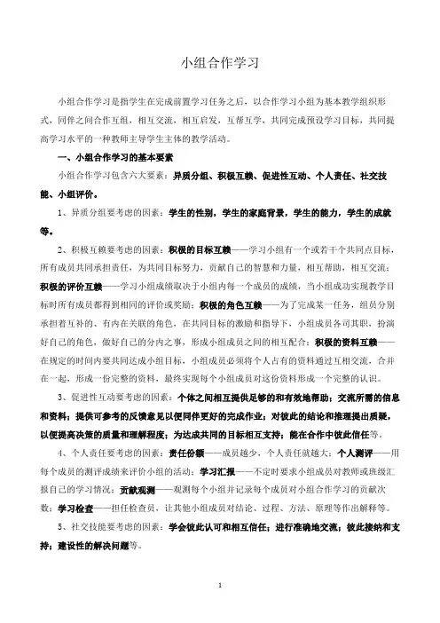 小组合作学习