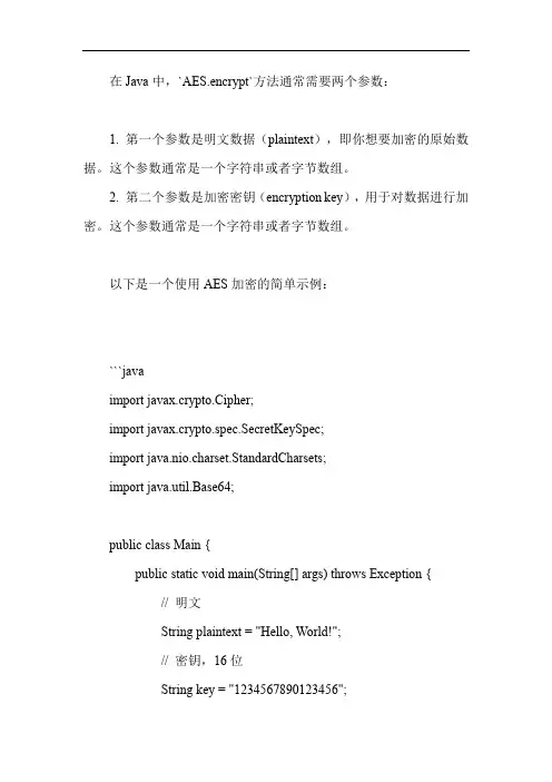 aes.encrypt 方法的参数
