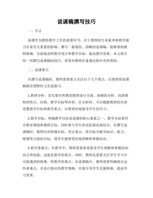 说课稿撰写技巧