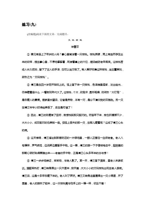 语文招生考试资源练习：第三部分(一) 文学类文本 练习(九) Word版含解析.doc