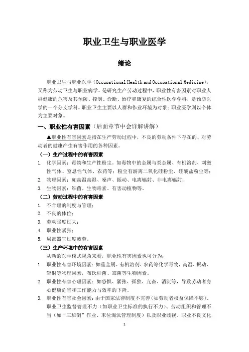 职业卫生与职业医学知识点总结(笔记)