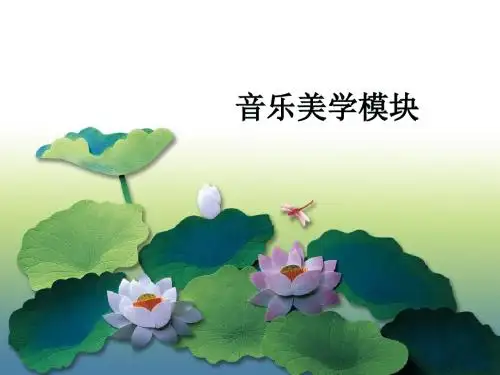 音乐美学