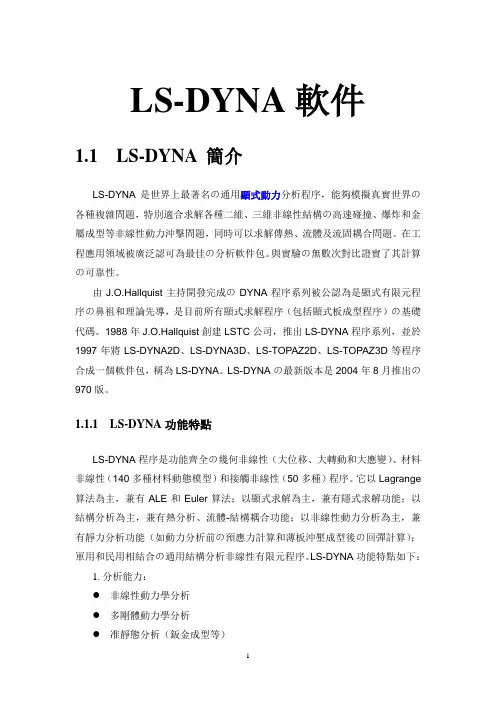 LS-DYNA-精编教材