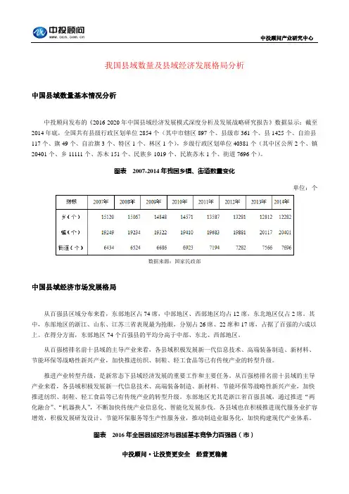 我国县域数量及县域经济发展格局分析