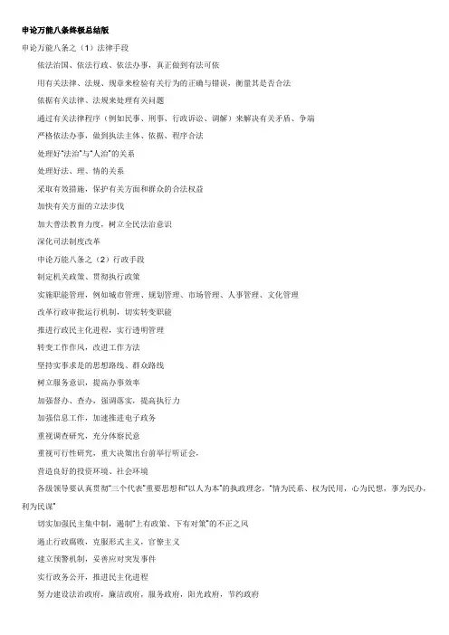 申论万能八条终极总结版