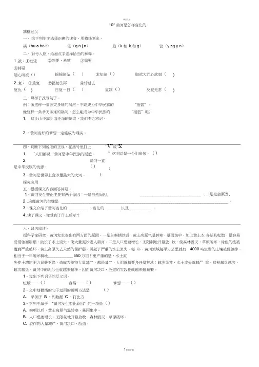 语文四年级下册《10.黄河是怎样变化的》的练习题
