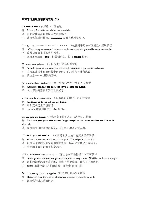 西班牙语-短语常用表达方式