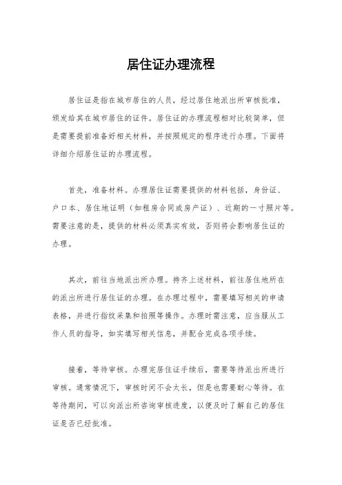 居住证办理流程
