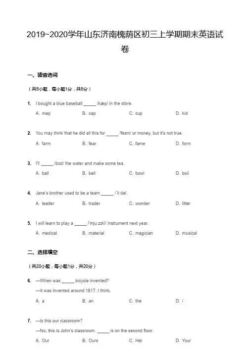 2019~2020学年山东济南槐荫区初三上学期期末英语试卷