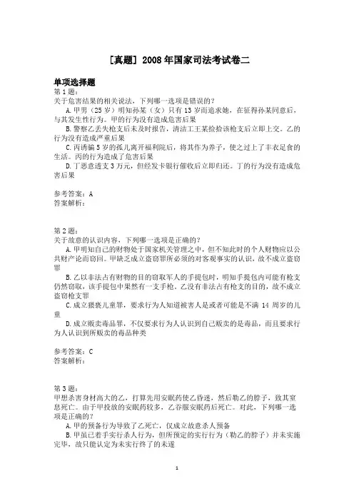 2008年国家司法考试卷二
