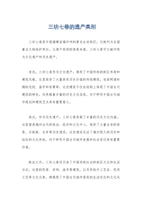 三坊七巷的遗产类别