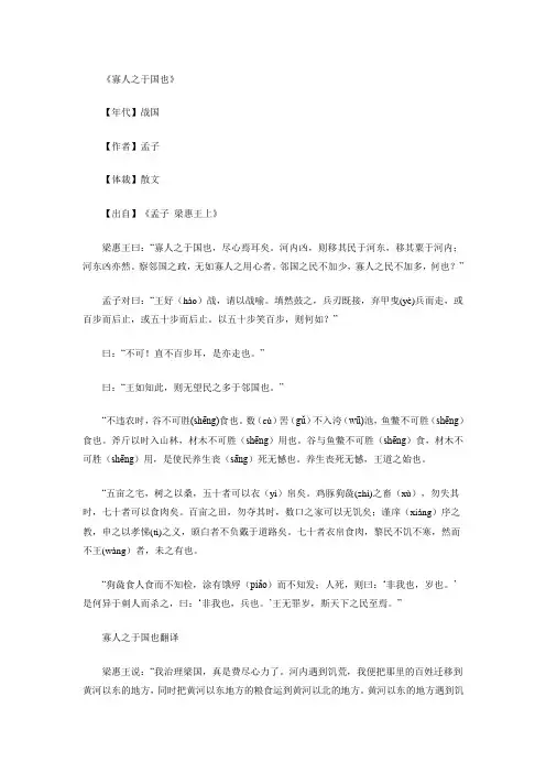 寡人之于国也原文及翻译
