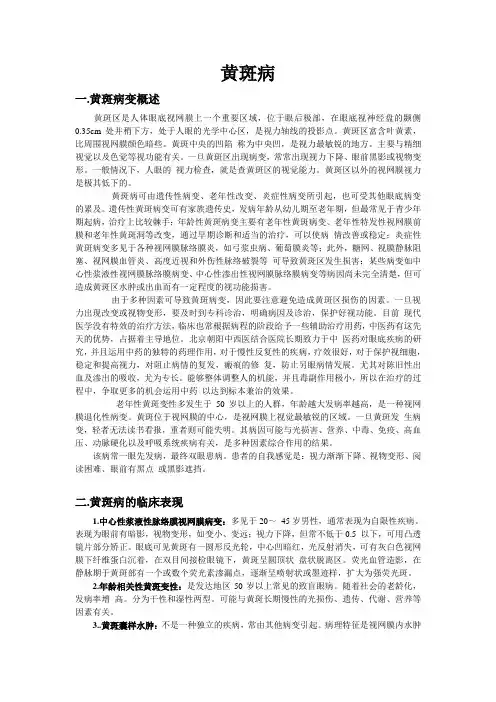 黄斑病