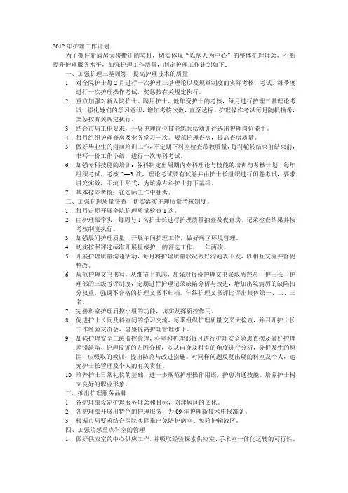 2012年护理工作计划