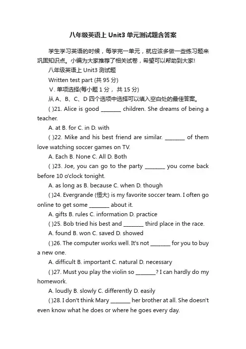 八年级英语上Unit3单元测试题含答案